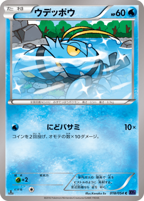ウデッポウ 18/54 — 爆熱の闘士 Pokémon card