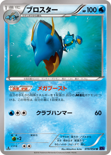 ブロスター 19/54 — 爆熱の闘士 Pokémon card