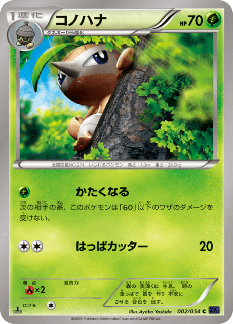 コノハナ 2/54 — 爆熱の闘士 Pokémon card