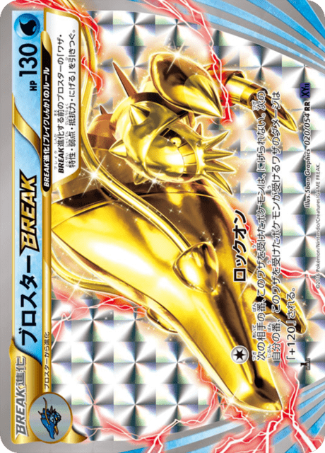 ブロスターBREAK 20/54 — 爆熱の闘士 Pokémon card