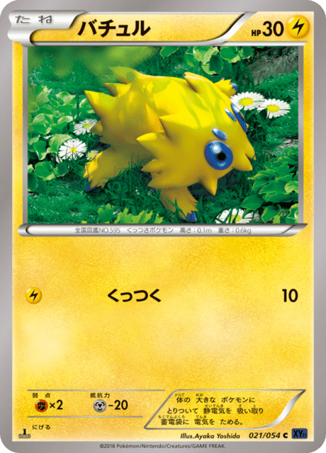 バチュル 21/54 — 爆熱の闘士 Pokémon card