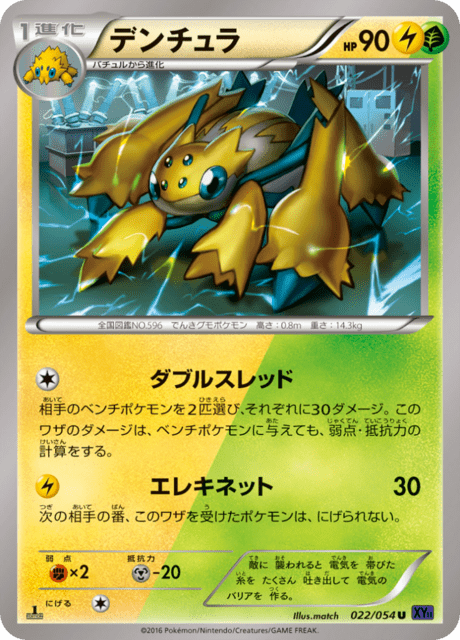 デンチュラ 22/54 — 爆熱の闘士 Pokémon card