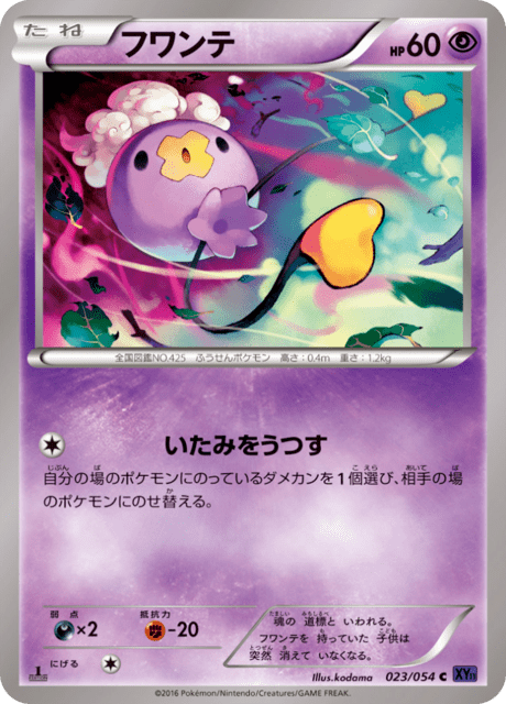 フワンテ 23/54 — 爆熱の闘士 Pokémon card