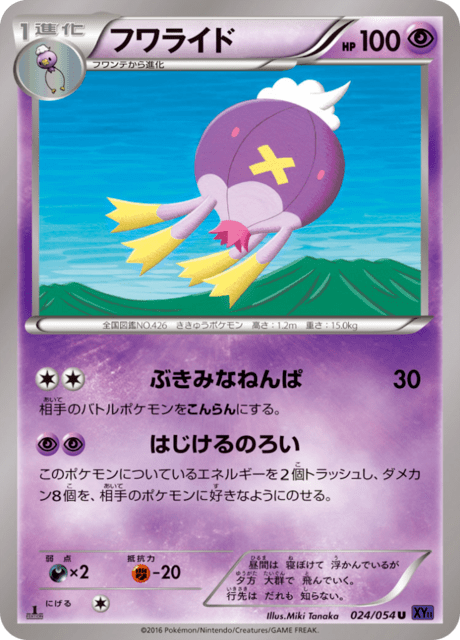 フワライド 24/54 — 爆熱の闘士 Pokémon card