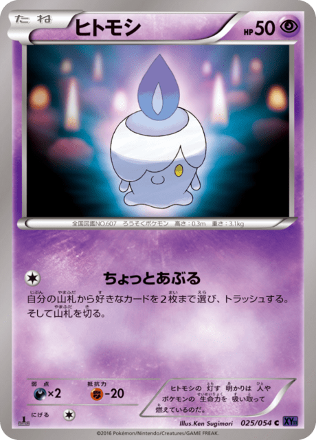 ヒトモシ 25/54 — 爆熱の闘士 Pokémon card