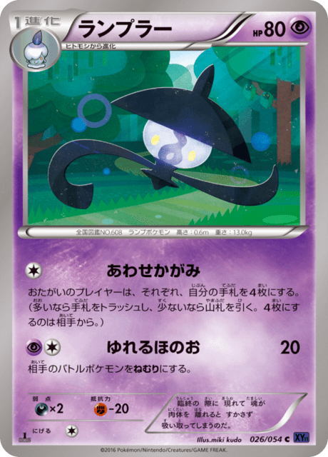 ランプラー 26/54 — 爆熱の闘士 Pokémon card