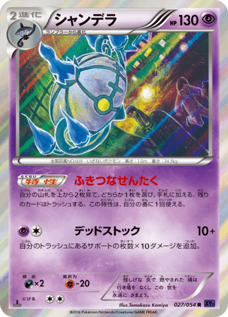 シャンデラ 27/54 — 爆熱の闘士 Pokémon card