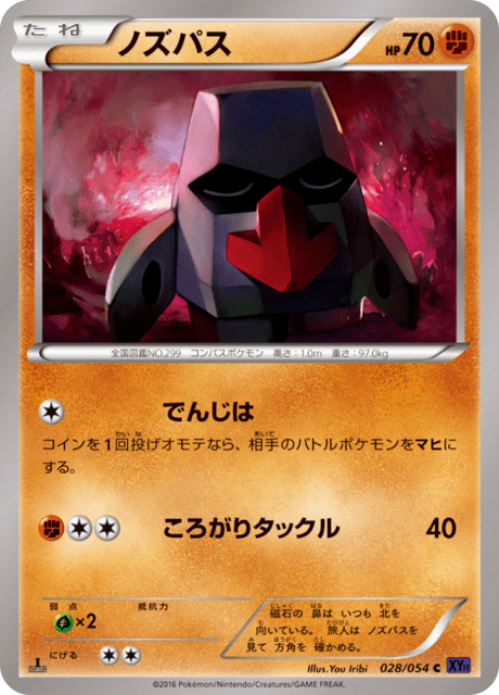 ノズパス 28/54 — 爆熱の闘士 Pokémon card