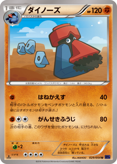 ダイノーズ 29/54 — 爆熱の闘士 Pokémon card