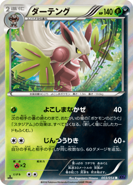ダーテング 3/54 — 爆熱の闘士 Pokémon card
