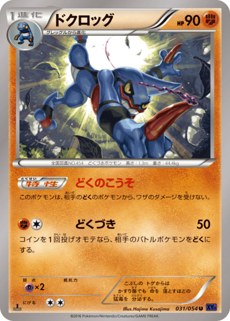 ドクロッグ 31/54 — 爆熱の闘士 Pokémon card