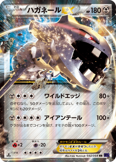 ハガネールEX 32/54 — 爆熱の闘士 Pokémon card