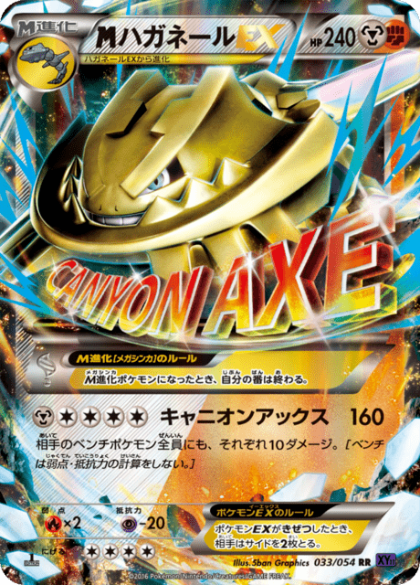 ハガネールEX 33/54 — 爆熱の闘士 Pokémon card