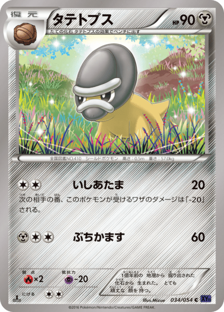 タテトプス 34/54 — 爆熱の闘士 Pokémon card