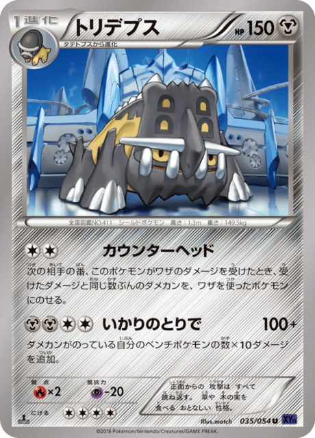 トリデプス 35/54 — 爆熱の闘士 Pokémon card