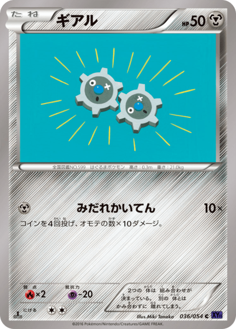 ギアル 36/54 — 爆熱の闘士 Pokémon card