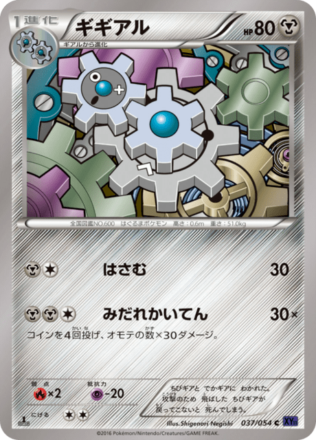 ギギアル 37/54 — 爆熱の闘士 Pokémon card