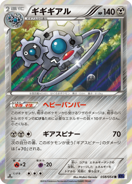 ギギギアル 38/54 — 爆熱の闘士 Pokémon card