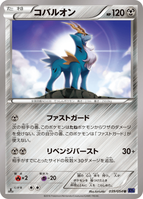 コバルオン 39/54 — 爆熱の闘士 Pokémon card