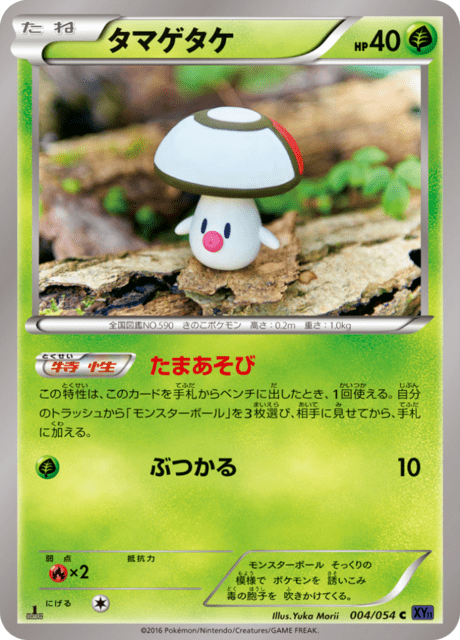 タマゲタケ 4/54 — 爆熱の闘士 Pokémon card