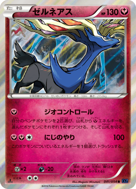ゼルネアス 41/54 — 爆熱の闘士 Pokémon card