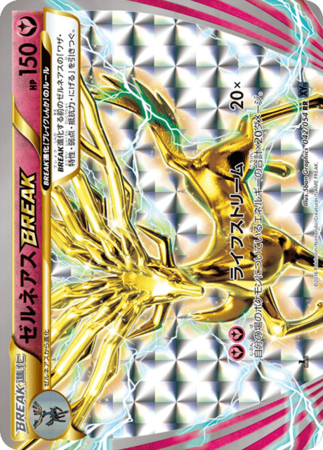 ゼルネアスBREAK 42/54 — 爆熱の闘士 Pokémon card