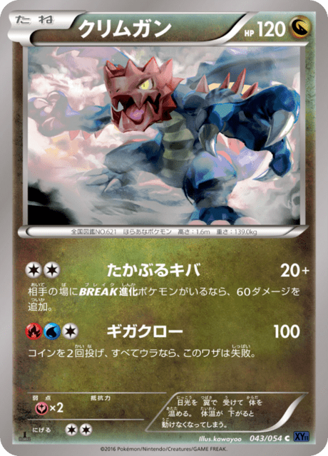 クリムガン 43/54 — 爆熱の闘士 Pokémon card