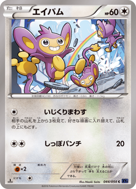 エイパム 44/54 — 爆熱の闘士 Pokémon card