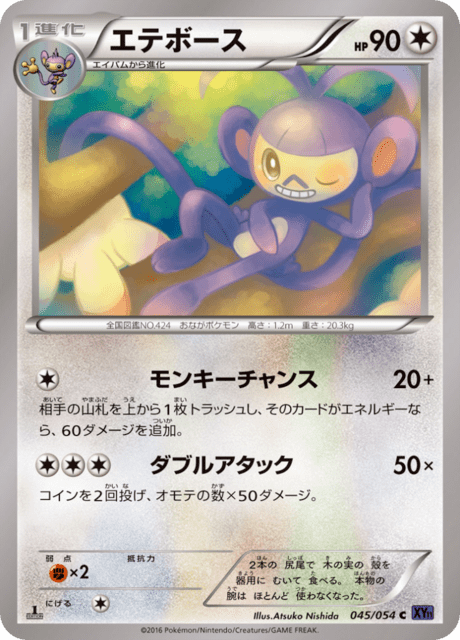 エテボース 45/54 — 爆熱の闘士 Pokémon card