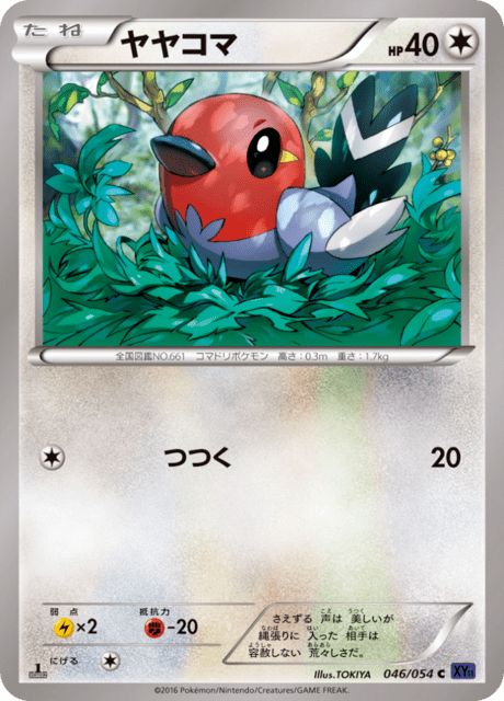 ヤヤコマ 46/54 — 爆熱の闘士 Pokémon card