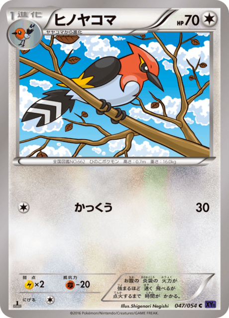 ヒノヤコマ 47/54 — 爆熱の闘士 Pokémon card