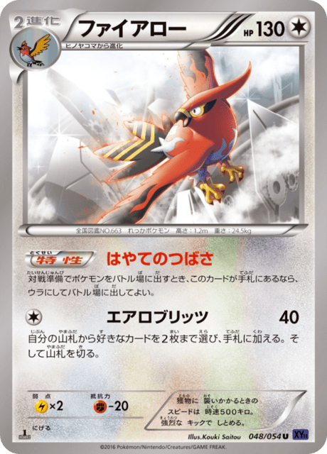 ファイアロー 48/54 — 爆熱の闘士 Pokémon card