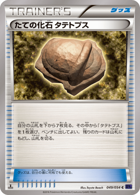 たての化石 タテトプス 49/54 — 爆熱の闘士 Pokémon card
