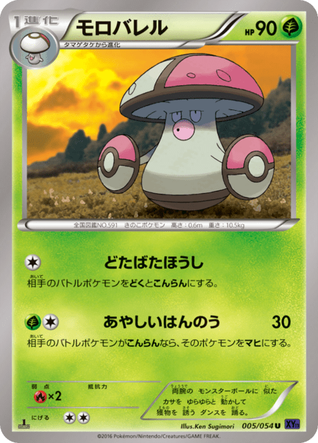 モロバレル 5/54 — 爆熱の闘士 Pokémon card