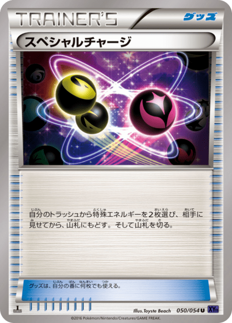 スペシャルチャージ 50/54 — 爆熱の闘士 Pokémon card