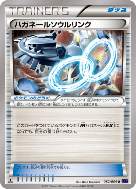 ハガネールソウルリンク 52/54 — 爆熱の闘士 Pokémon card
