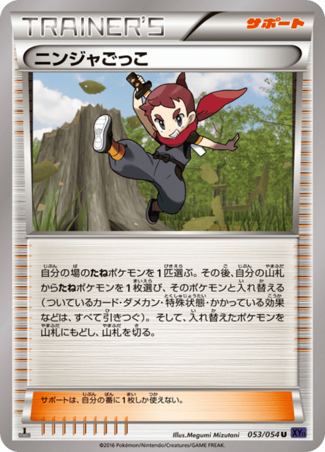 ニンジャごっこ 53/54 — 爆熱の闘士 Pokémon card