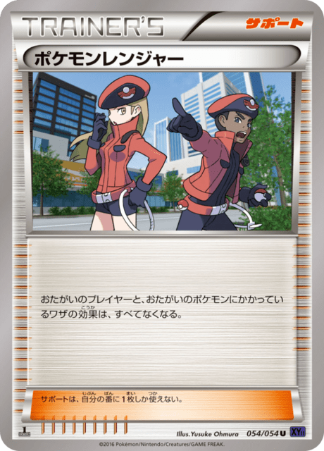 ポケモンレンジャー 54/54 — 爆熱の闘士 Pokémon card