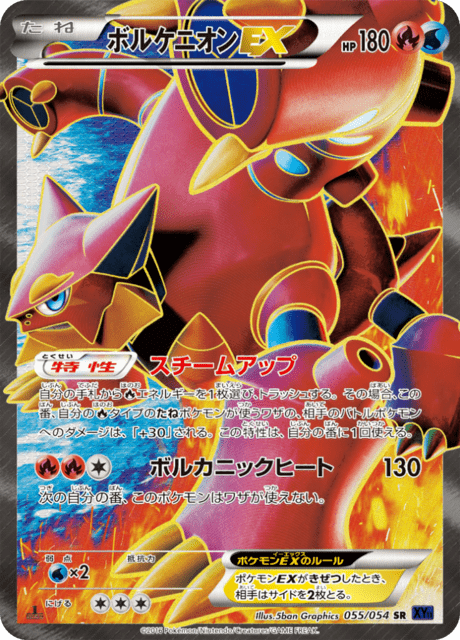 ボルケニオンEX 55/54 — 爆熱の闘士 Pokémon card