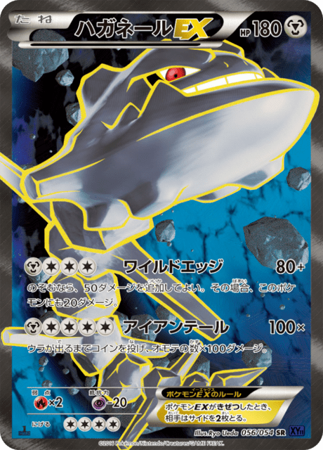ハガネールEX 56/54 — 爆熱の闘士 Pokémon card
