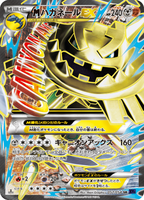 ハガネールEX 57/54 — 爆熱の闘士 Pokémon card