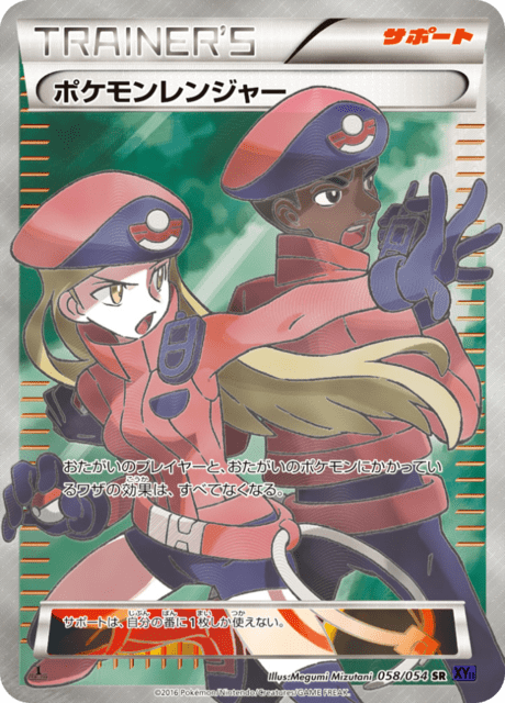 ポケモンレンジャー 58/54 — 爆熱の闘士 Pokémon card
