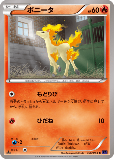 ポニータ 6/54 — 爆熱の闘士 Pokémon card