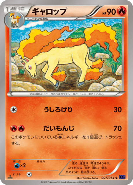 ギャロップ 7/54 — 爆熱の闘士 Pokémon card