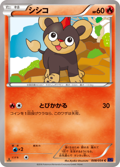 シシコ 8/54 — 爆熱の闘士 Pokémon card