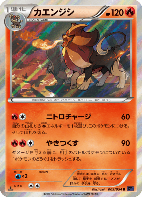 カエンジシ 9/54 — 爆熱の闘士 Pokémon card