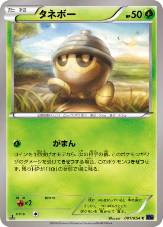 タネボー 1/54 — 爆熱の闘士 Pokémon card