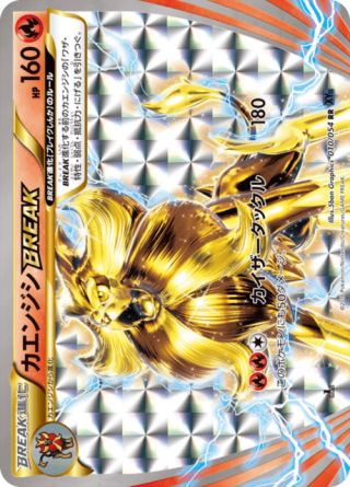 カエンジシBREAK 10/54 — 爆熱の闘士 Pokémon card
