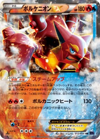 ボルケニオンEX 12/54 — 爆熱の闘士 Pokémon card
