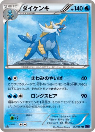 ダイケンキ 17/54 — 爆熱の闘士 Pokémon card